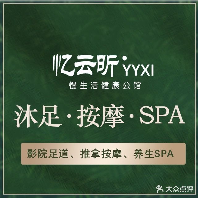维多利亚沐足推拿(红山路店)