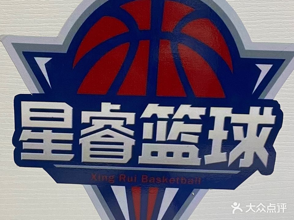 星睿体育馆