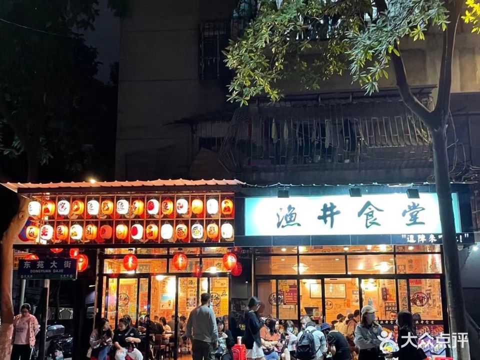 渔井食堂(大良东苑店)