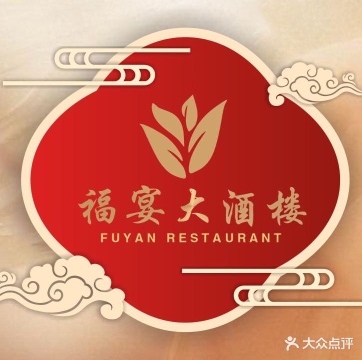 福宴大酒楼(禅城西华里店)