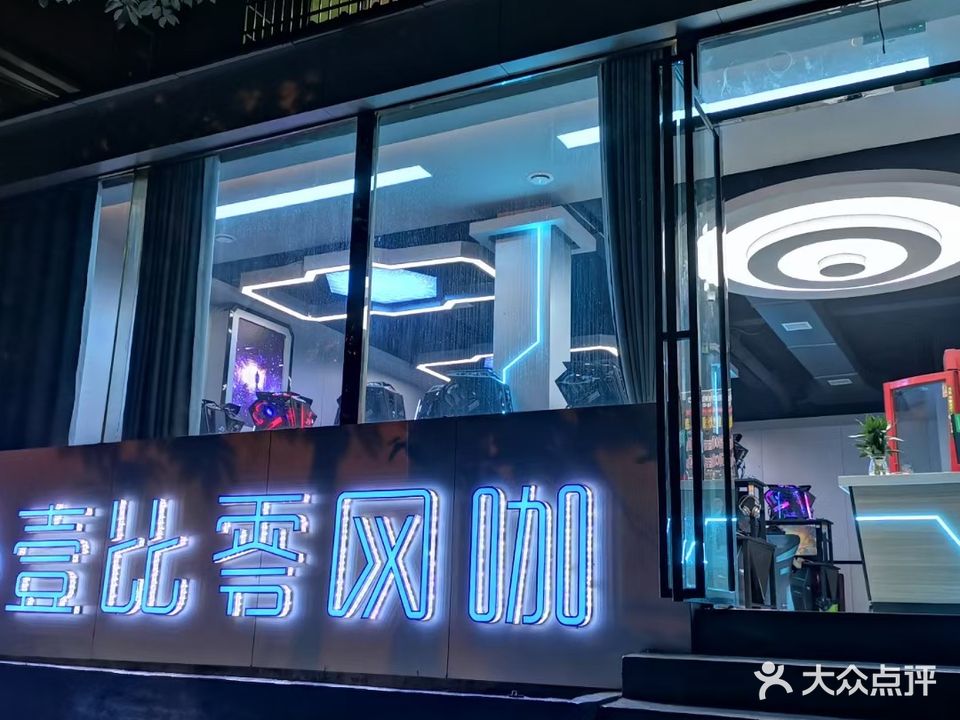 壹比零(益鑫泰路店)