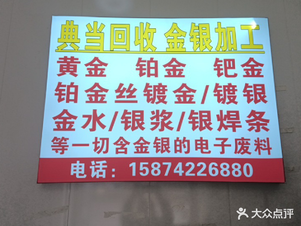 黄金回收(飞龙东路店)