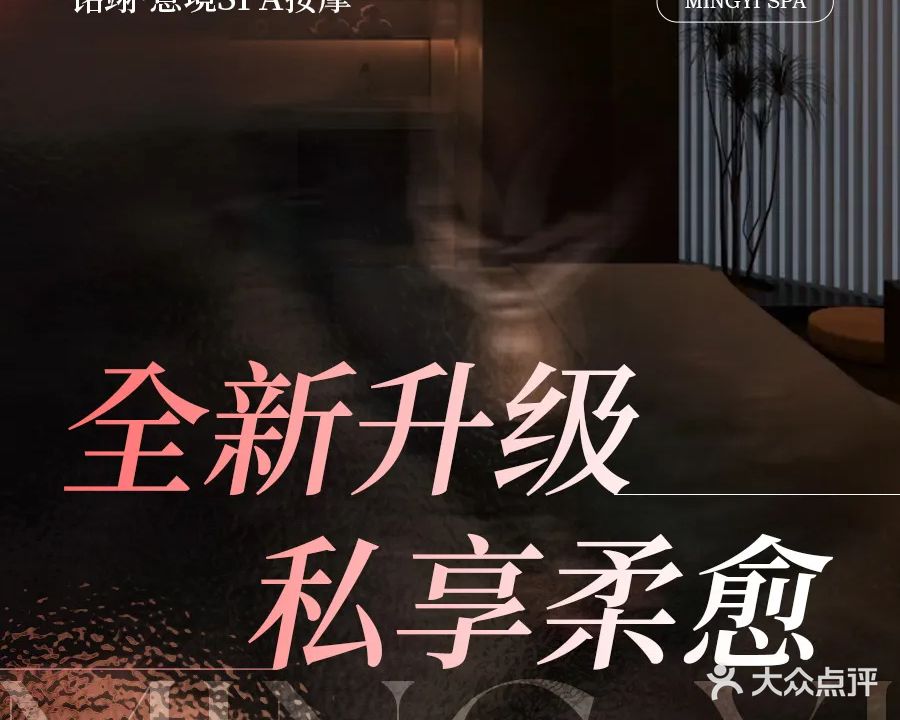 铭翊·蜜境SPA·按摩推油·采耳(光环点)