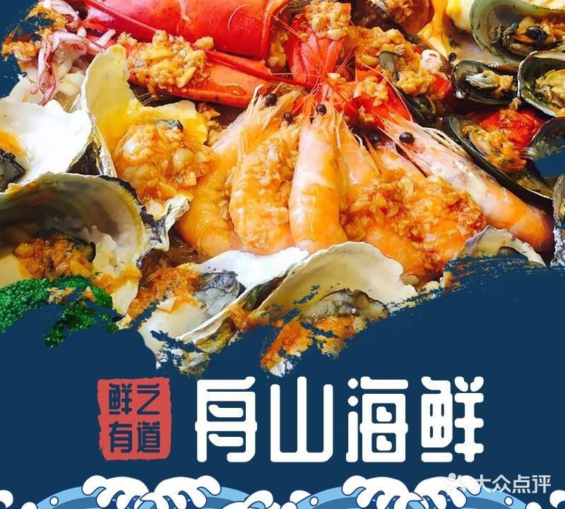 阿三海鲜排档(1号店)