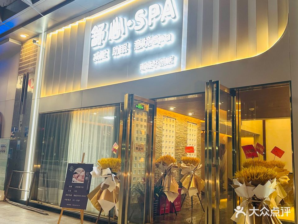 舒心·SPA(南城华凯店)