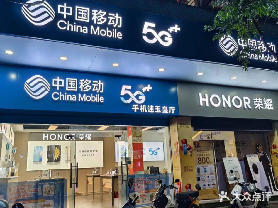 手机迷(总店)