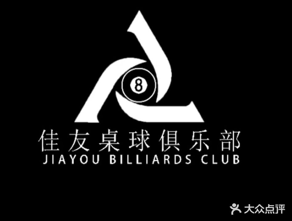 壹号台球俱乐部