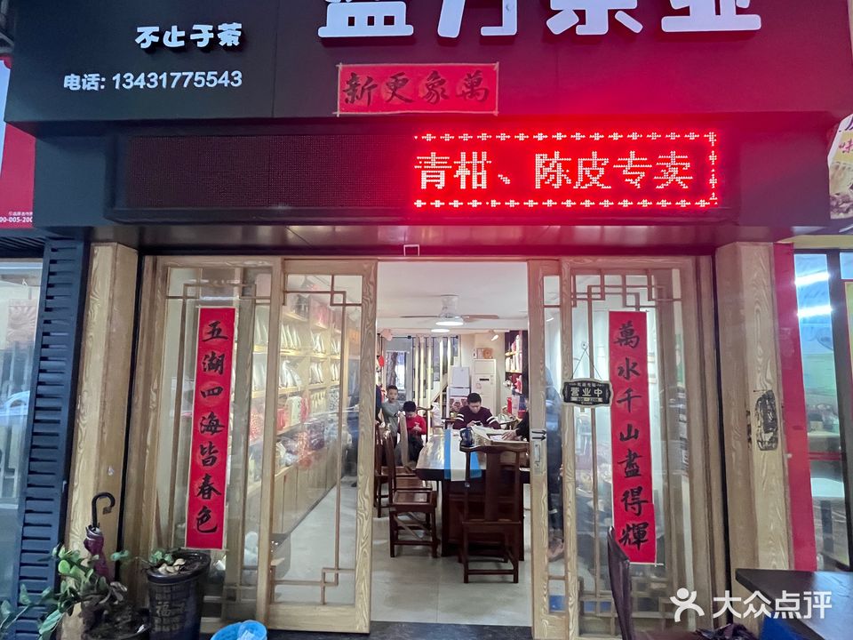 盈方茶叶