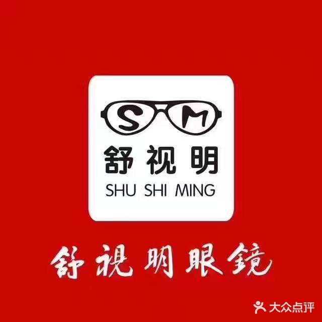 舒视名眼镜(北苑家园店)