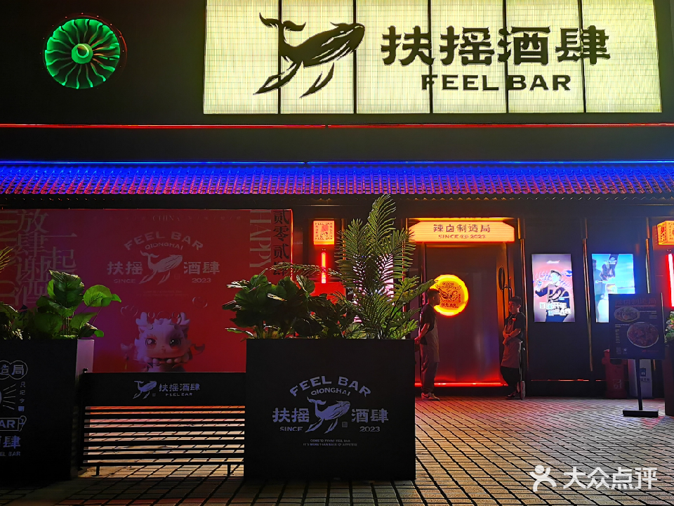 扶摇酒肆