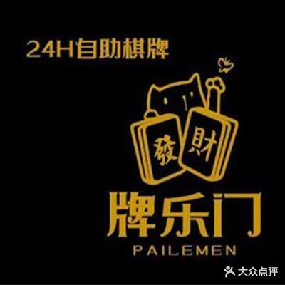 牌乐门气派·24h无人自助(万达店)
