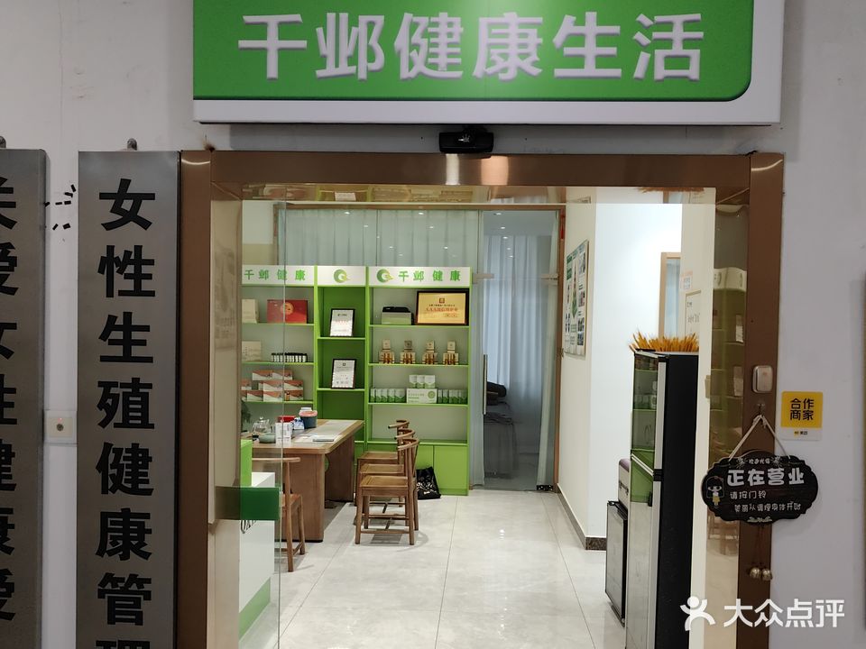千邺健康生活