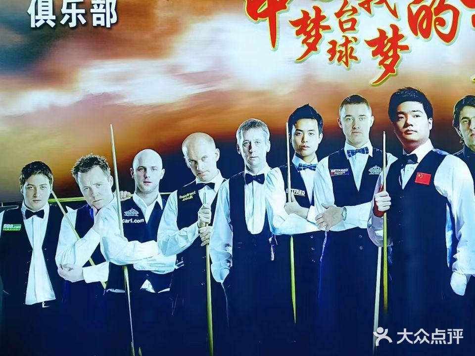 凯鑫台球俱乐部