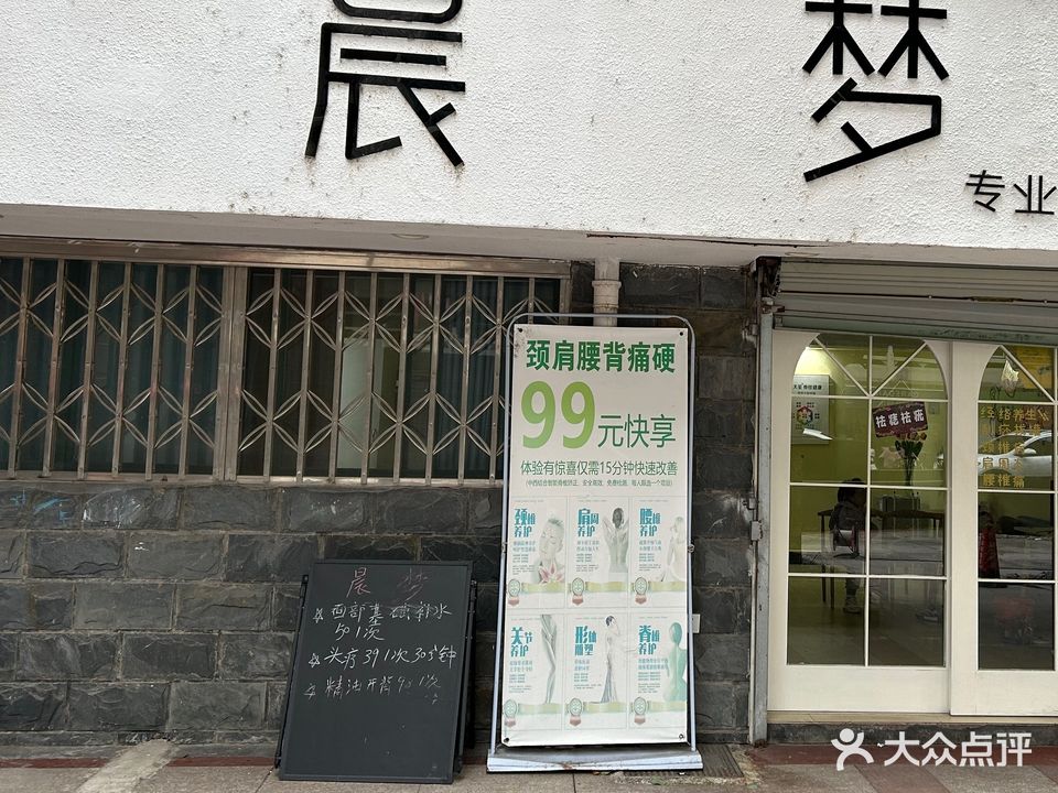 晨梦专业脊柱理疗(阳光绿水店)