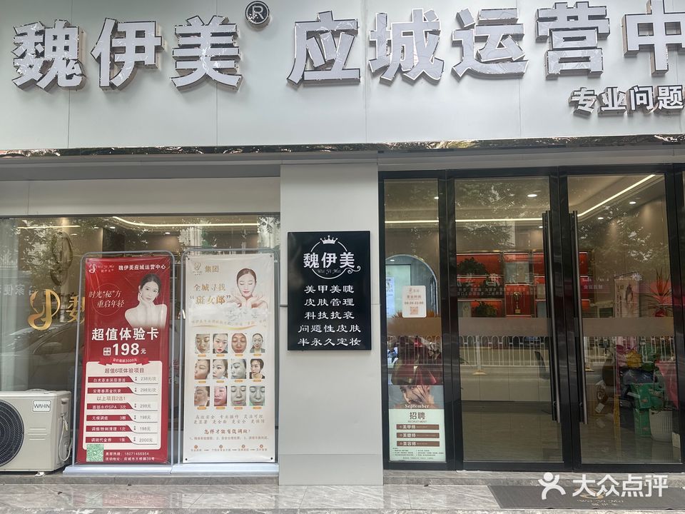 魏伊美(应城王桥路店)