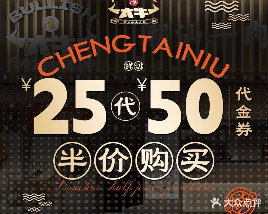 澄太牛·潮汕牛肉火锅(荔枝沟店)
