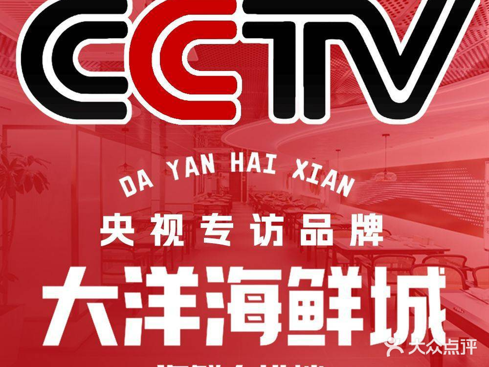 大洋海鲜城·老字号·姜母鸭(八市总店)