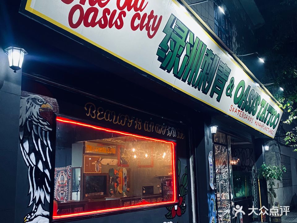 Oasis Studio纹身工作室