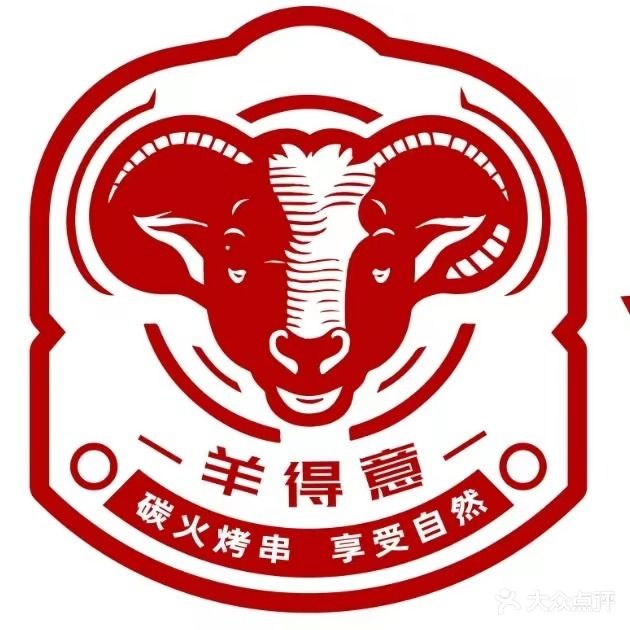 羊得意碳烤羊腿·大油边(凤凰花城店)