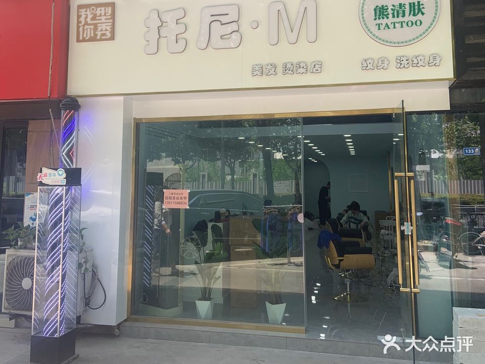 我型你秀形象设计中心