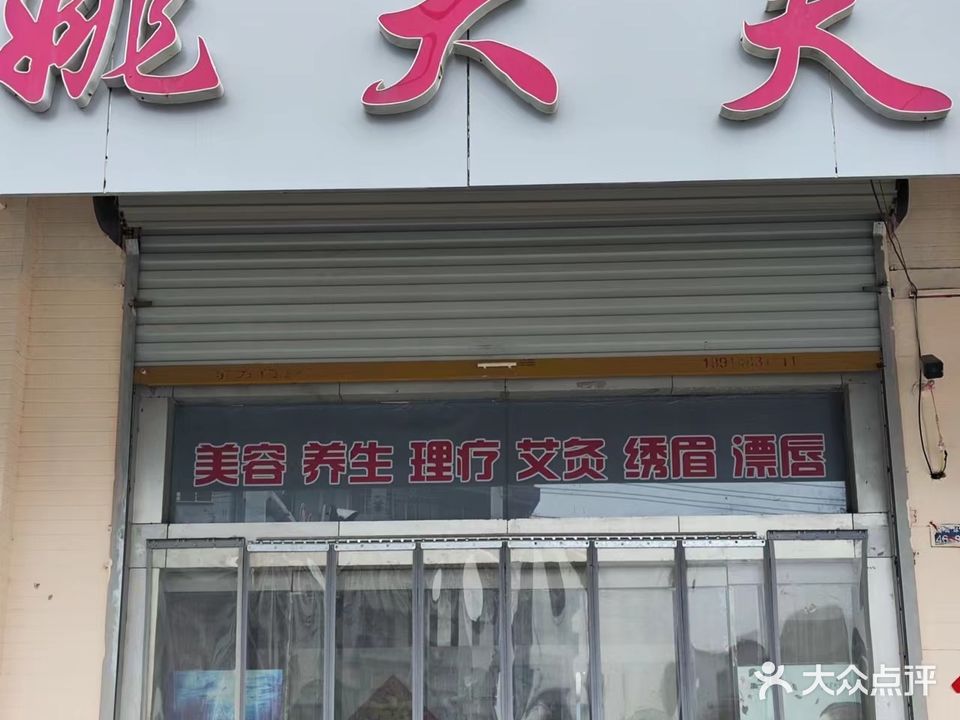 姚大夫(花园路店)