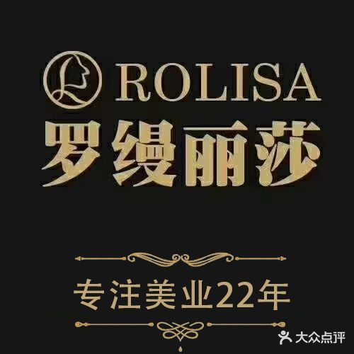 罗缦丽莎美颜美体(襄阳樊城万达广场店)