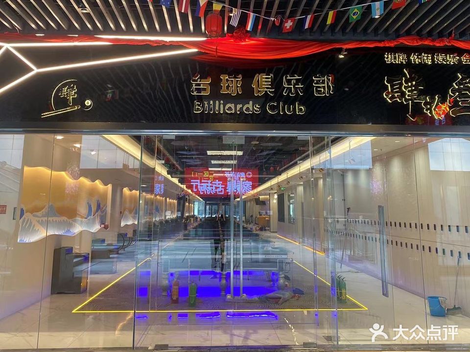桌球俱乐部