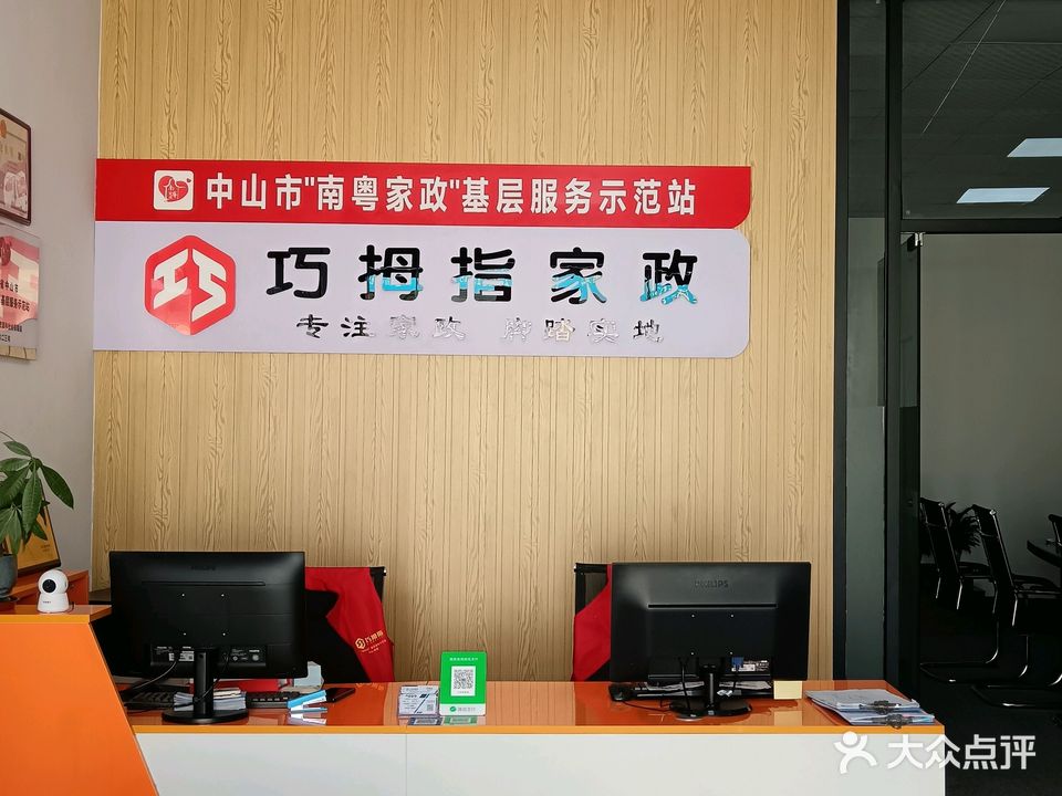 巧拇指家政(灵古下街店)