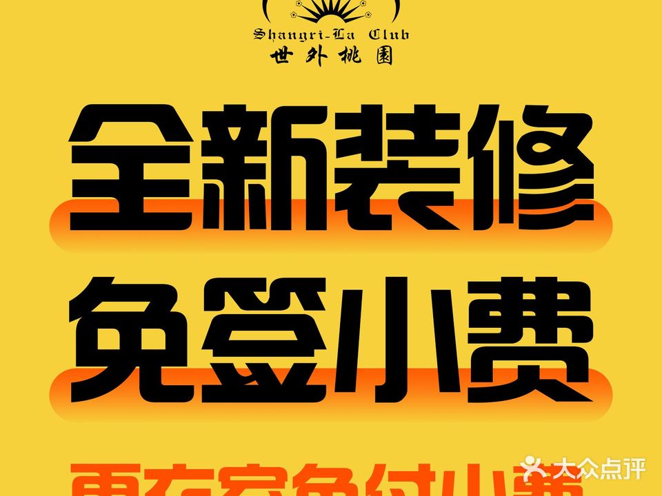 世外桃源水疗会(皇庭彩园店)
