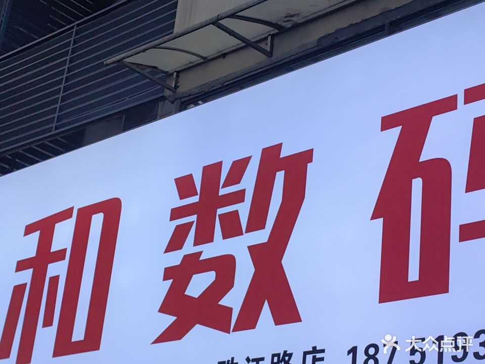 果和数码手机回收(珠江路店)