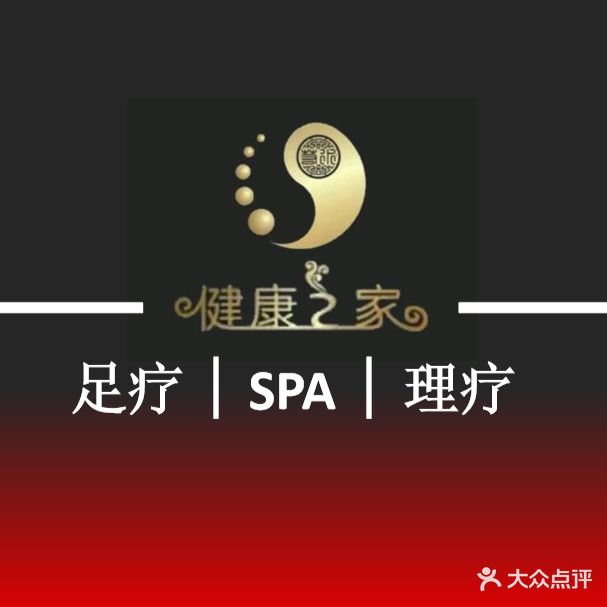 若水健康之家(瑞安街店)