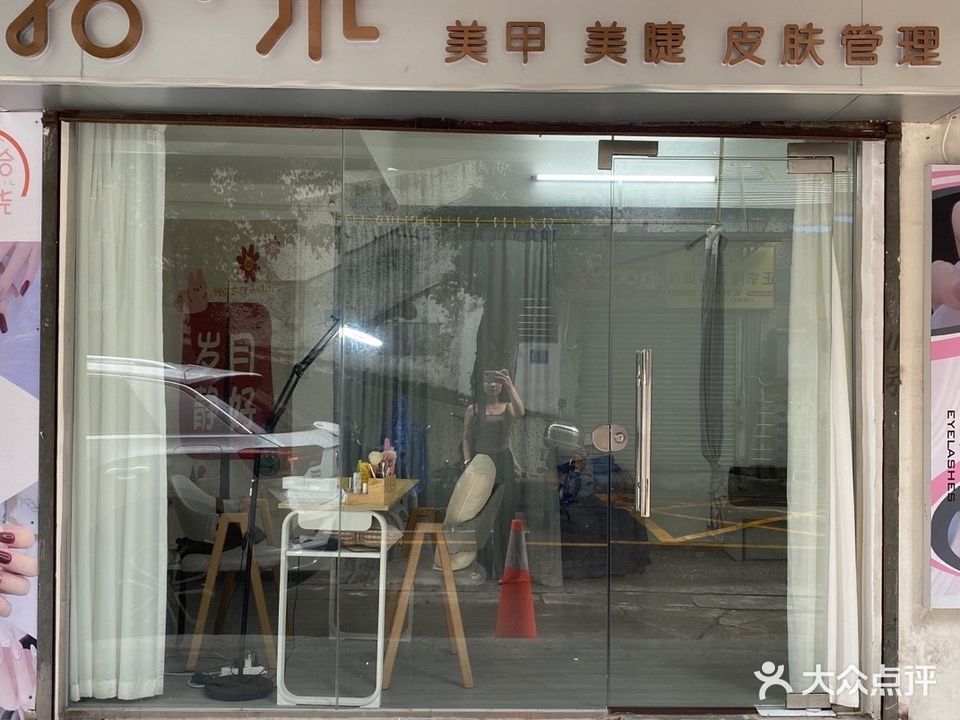 拾·柒美甲美睫皮肤管理