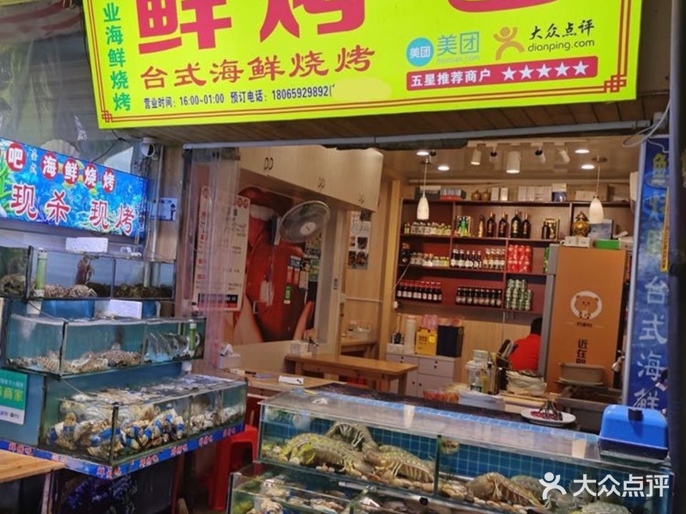 鲜烤吧·鲜活海鲜烧烤(曾厝垵店)