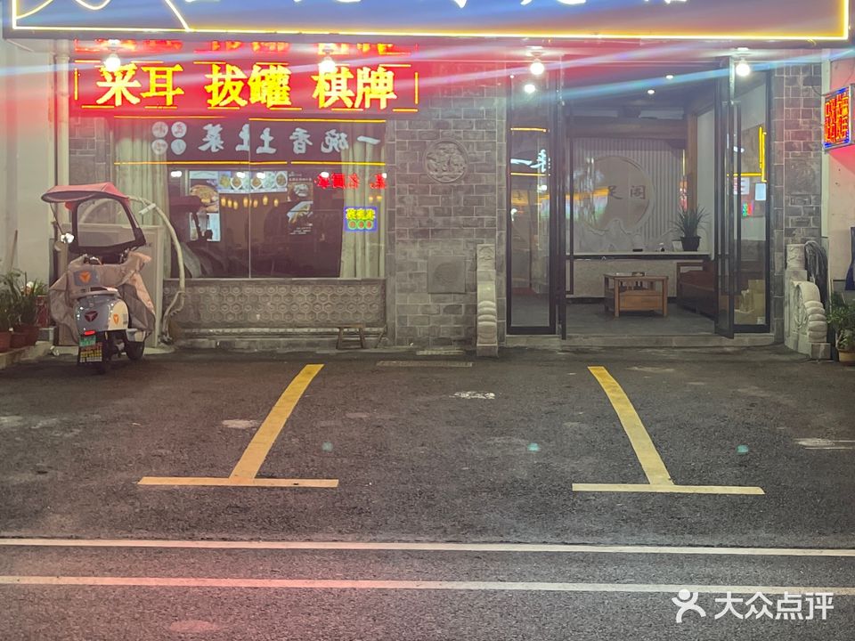 金足阁足浴·按摩SPA(浮溪花园店)