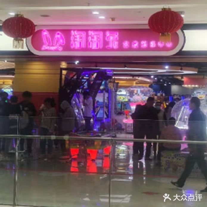 陶陶兔电玩(恒太城店)