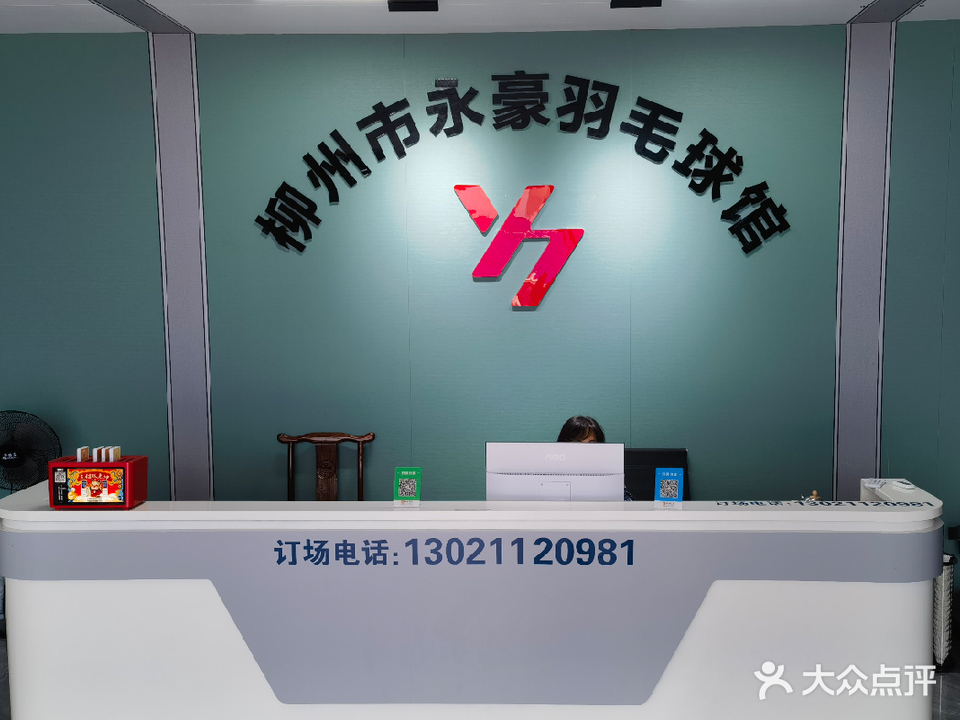 柳州市永豪羽毛球馆