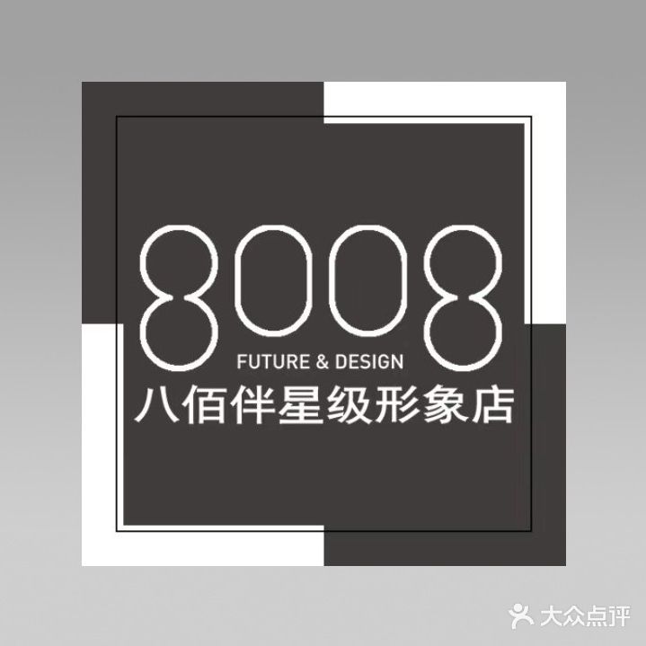 八佰伴8008星级形象店(天河北店)