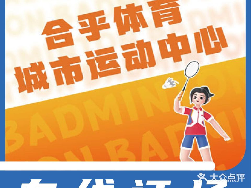 结谊羽毛球馆