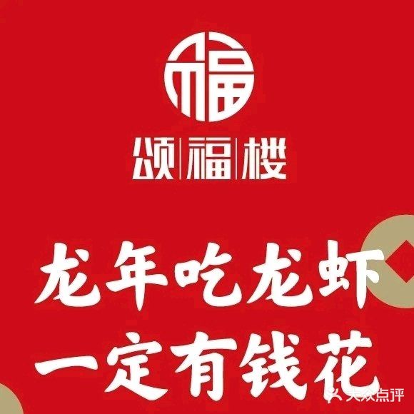 颂福楼土菜馆(珠江路店)