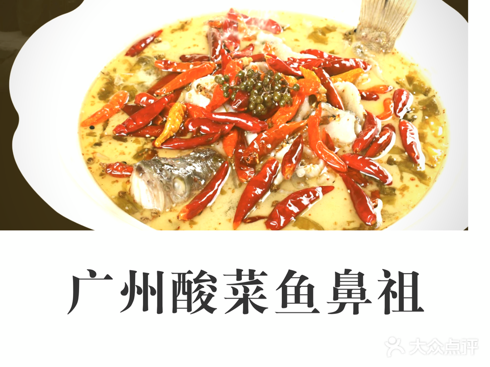 小鱼儿·老谭酸菜鱼专门店(石牌东路)