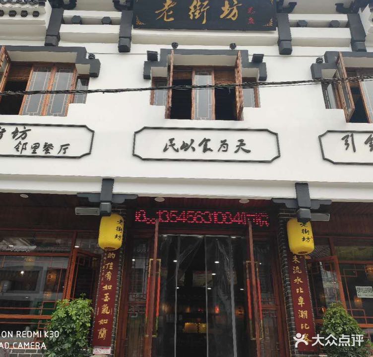 老街坊饭庄(张居正街店)