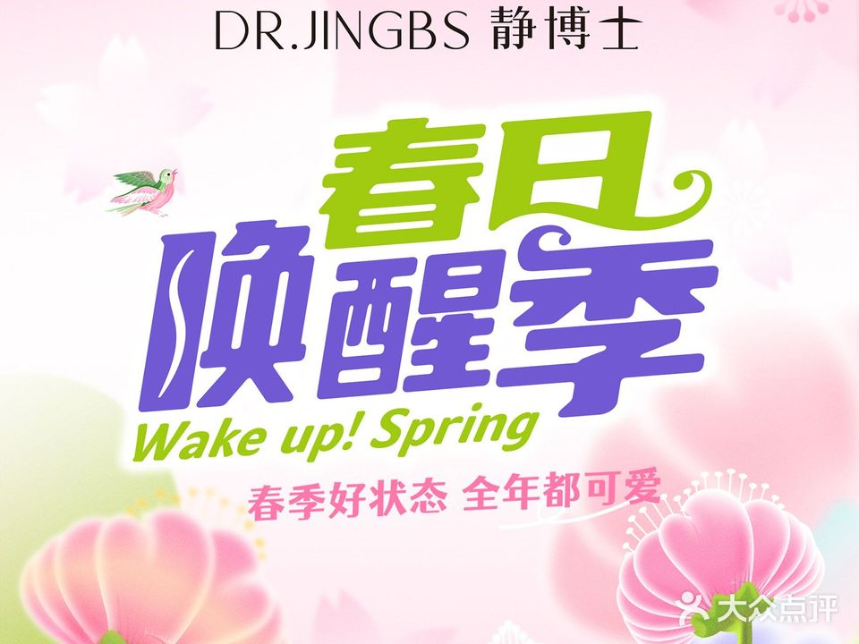 静博士养生美容(银泰百货宁波东门店)