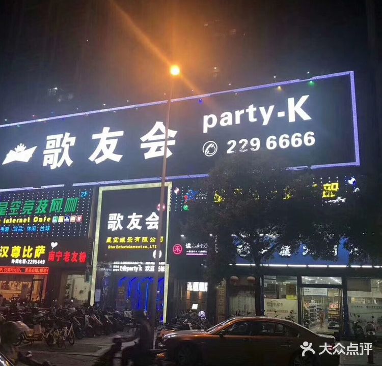 歌友会party-k(五灯坡店)