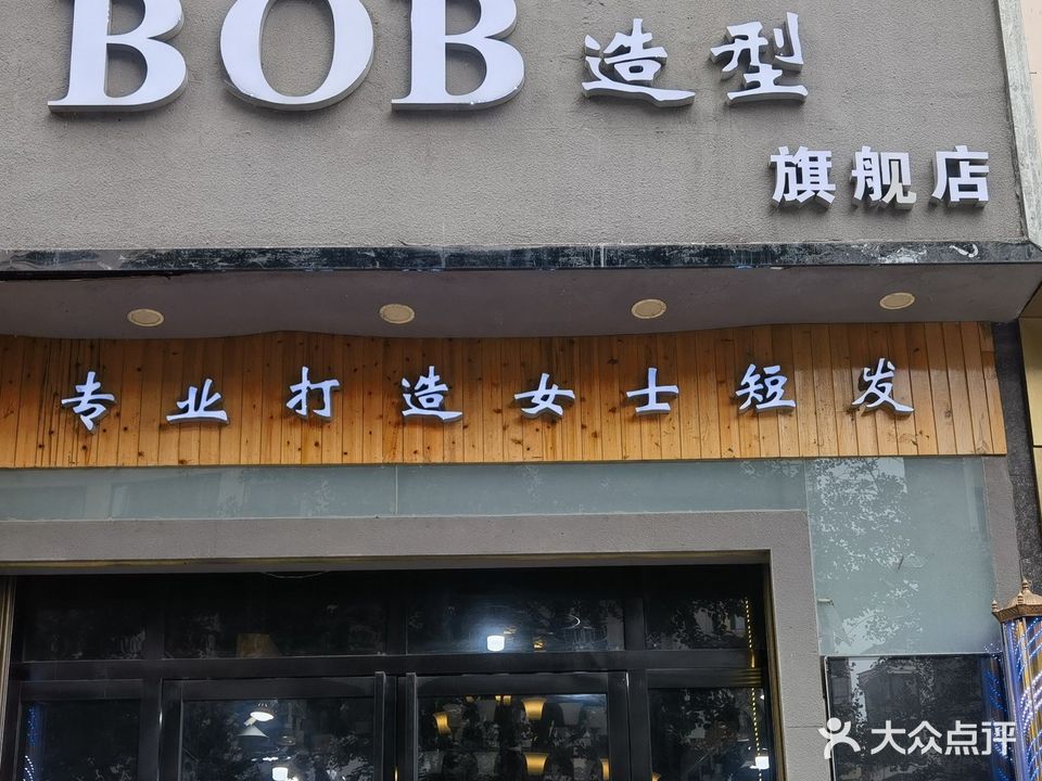 BOB造型旗舰店
