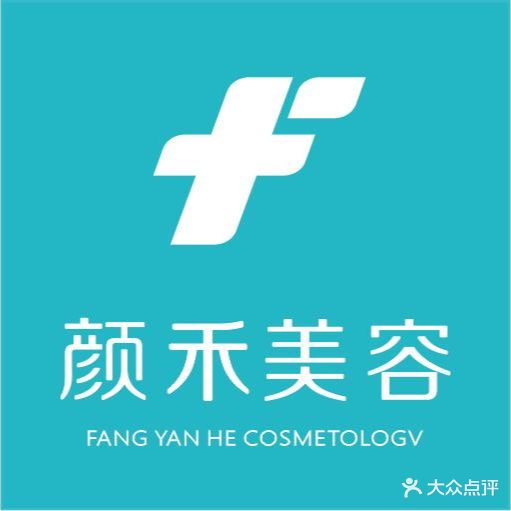 方颜禾美容中心