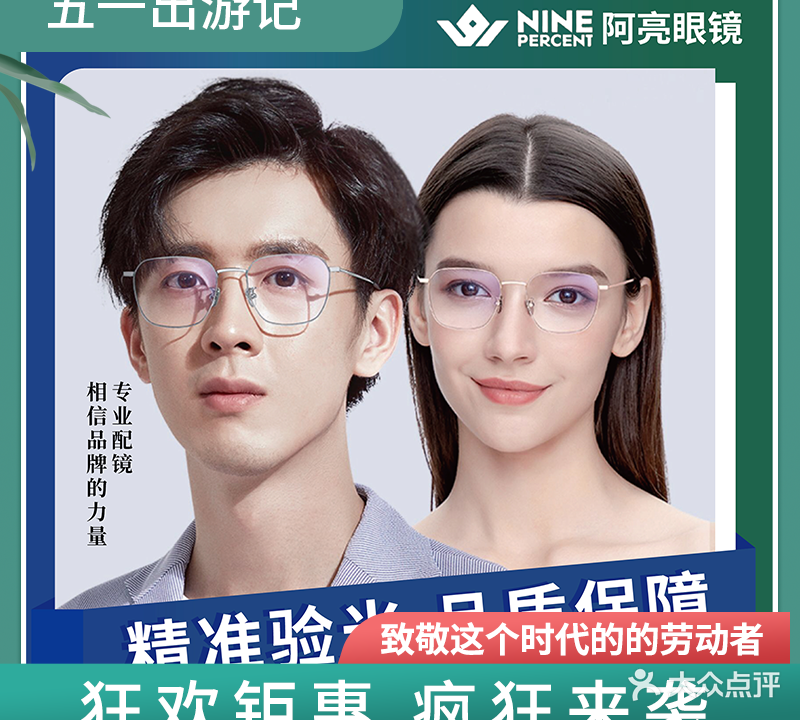 阿亮眼镜(新加坡眼镜城店)