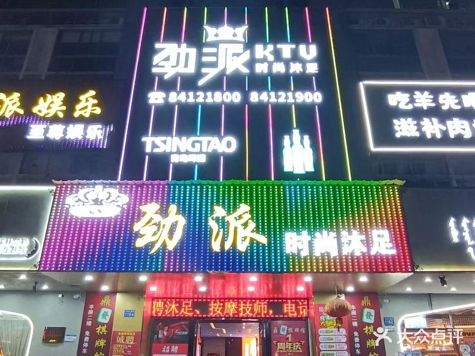 劲派KTV(江南大dao南店)