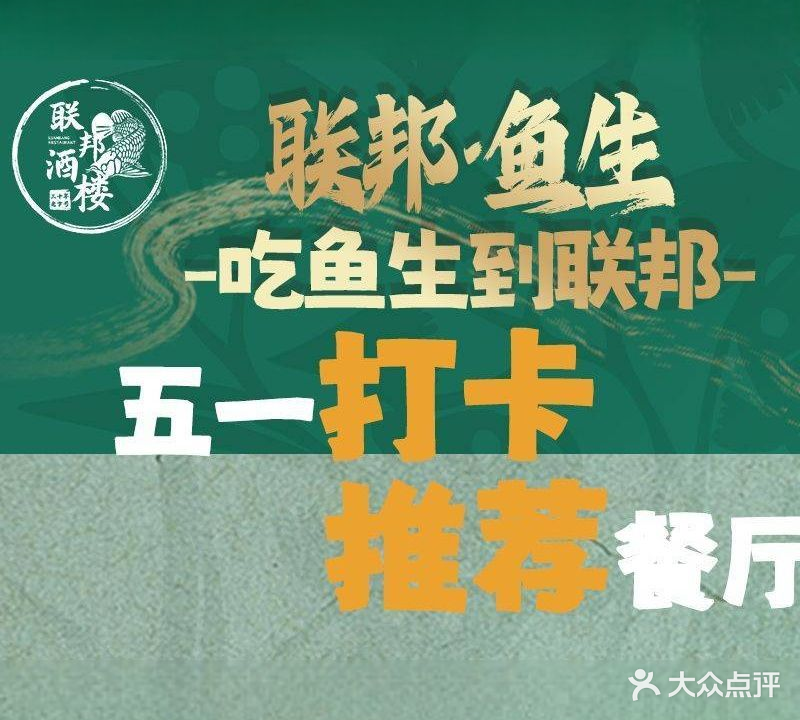 联邦酒楼(轻工三路店)