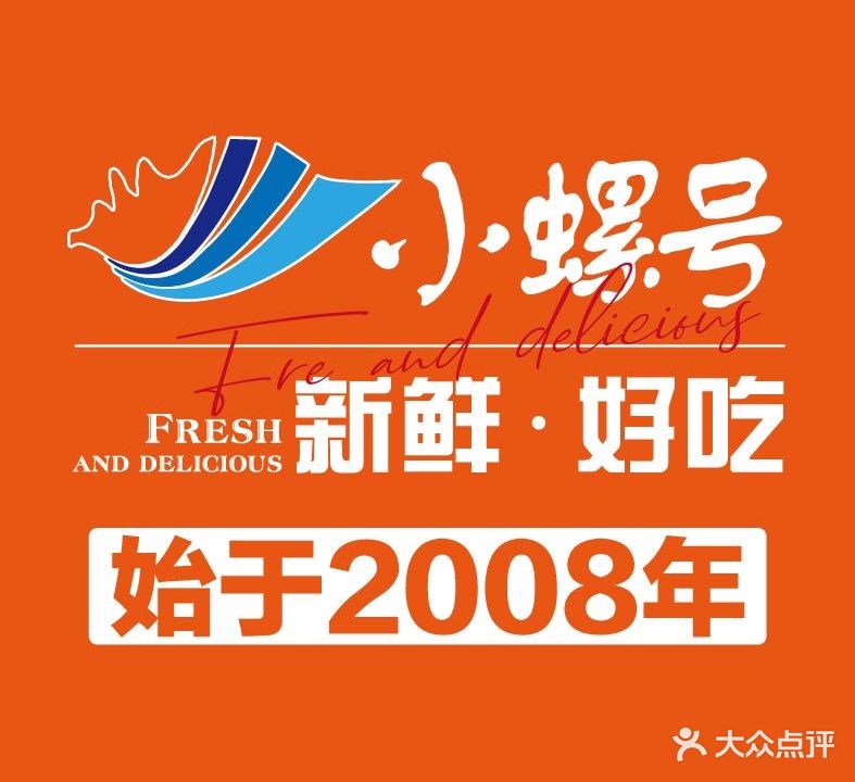 小螺好海鲜·地道鲁菜(泉城广场店)