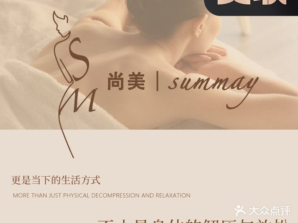 SUMMAY尚美·健康管理(御龙湾店)